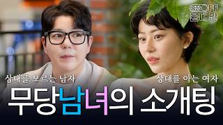 Is it okay for shamans to date each other? | [On-Site Off-duty Yoon Dae-man] - Love and Fortune-t...
