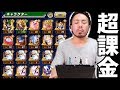 【ドッカンバトル】僕の重課金ボックスを初公開します!!