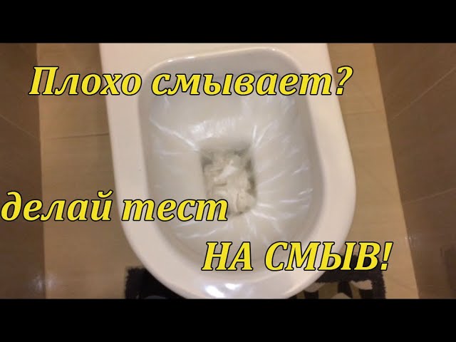 При смыве вода поднимается. Вода в унитазе плохо смывает. Причина плохого смыва в унитазе.