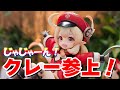 【美少女フィギュア】miHoYo 原神 クレー·火花騎士Ver.【開封】【レビュー】