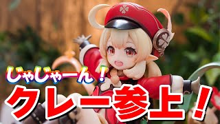 【美少女フィギュア】miHoYo 原神 クレー·火花騎士Ver.【開封】【レビュー】