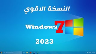 كيفية تحميل وتثبيت windows 7 الجديد 7601.26221 خطوة بخطوة | بتحديثات نوفمبر 2022