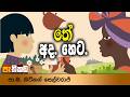 pathikada|eng