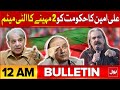 Ali Amin Gandapur Threaten Shehbaz Govt | Bulletin At 12 AM | Imran Khan Hearing In Supreme Court