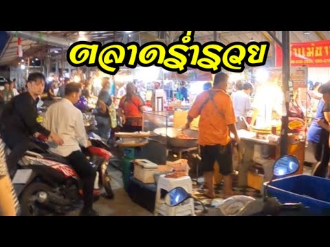 แวะตลาดร่ำรวยขายอาหารของกินเล งานกาชาดที่สวนลุมพินี ครบรอบ 100 ปี เริ่มแล้วจัดใหญ่มากปีนี้ คนมากันคับคั่งไม่ได้ขาดสายทุกวัน