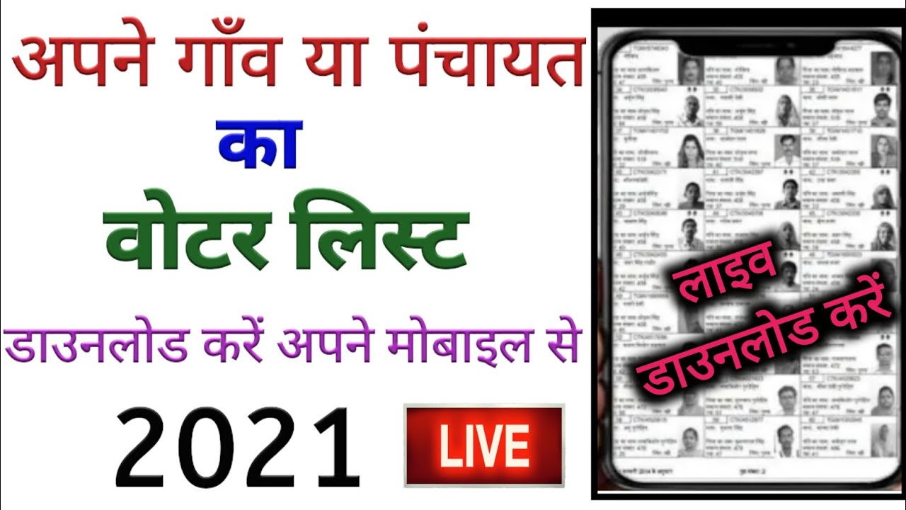 Voter List 2021 | Download Voter list in mobile 2021 | Voter List nikale 2021 | Ashutosh Upadhyay