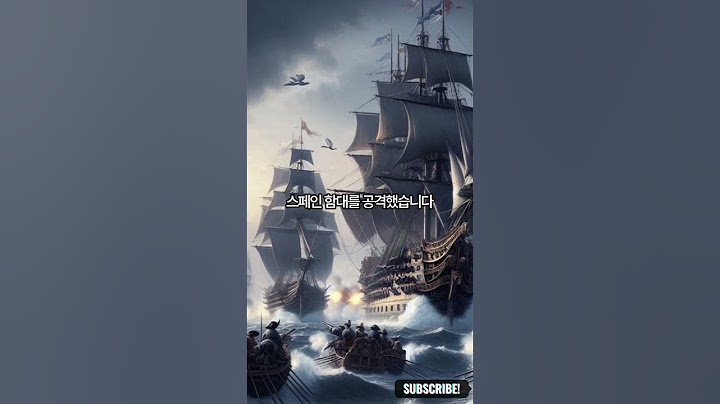 스페인 무적함대 vs. 영국 해군: 대격돌!  #역사이야기 #흥미로운역사 #재밌는역사이야기 #흥미로운역사 #흥미로운이야기 #흥미로운