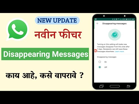 How To Enable WhatsApp Disappearing Messages | whatsapp चे नवीन फीचर कसे वापरावे ?