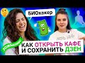 ЖЕНСКИЙ БИЗНЕС: как совмещать роль предпринимателя, жены, мамы и БИОхакера?