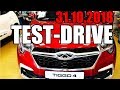 Китайцы уже не те! Chery Tiggo4 - убийца Huyndai и Suzuki