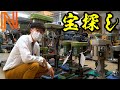 【宝探し】ドリルにボール盤に溶接機！フライス盤まで！？