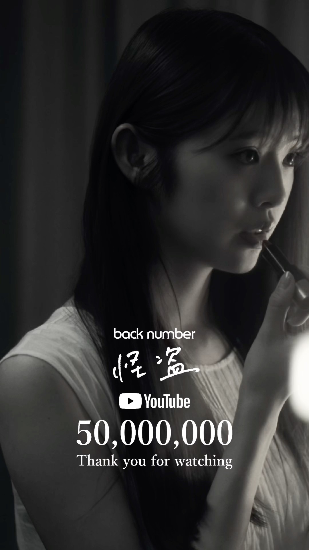 back number『怪盗』Music video 50,000,000 VIEWS！#backnumber #怪盗