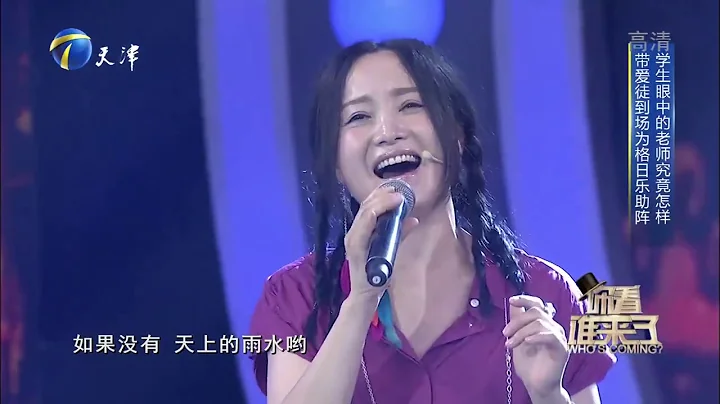 德德玛爱徒和斯琴格日乐合作《敖包相会》，太惊艳了丨你看谁来了 - 天天要闻