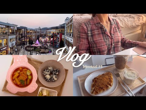 [Vlog #5] 파주 아울렛 쇼핑, 쭈꾸미 맛집, 떡볶이 만들기, 마라샹궈, 중식, 브라운치즈크로플 먹는 재택근무 일상 ㅣ bbretzel 쁘레즐