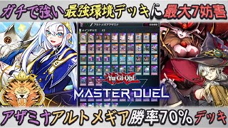 遊戯王　黒魔道+アザミナ出張型アルトメギア　デッキ 遊戯王 黒魔道+アザミナ出張型アルトメギア デッキ 遊戯王 黒魔道+