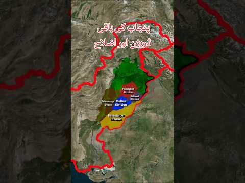 South Punjab Divisions And District Viral Mapanimation Css Pakistan Trending Informative Pb