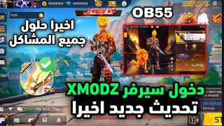 Finally, how to easily access the XMODZ server in the new update 🤯 Free Fire XMODZ server 🥶🔥 screenshot 5
