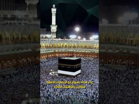 بدء سداد رسوم حج الجمعيات الأهلية للفائزين بالتأشيرات الثلاثاء
