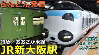 JR新大阪駅 (特急／おおさか東線)