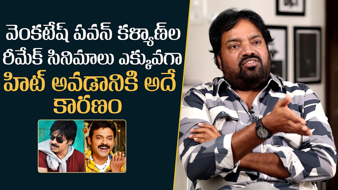 Director Meher Ramesh About Remake Films | Bhola Shankar | Mana Stars ...