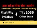UP LT Grade New Vacancy 2025 | UP LT Grade Computer Science Eligibility, Exam Pattern, Age, Salary