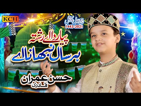 New Milad Super Hit Kalam  Pyar Da Ay Rishta  Hassan Imran Qadri  Official Video