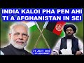 AGHANISTAN IN INDIA HI KALOI PHA PEN AHI TI