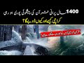 1400 Year Old Quranic Prediction Came True In Urdu Hindi