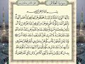 سورة الطلاق من المصحف المرتل المصور برواية حفص عن عاصم بصوت الشيخ سعد الغامدي 