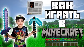 КАК ИГРАТЬ И ВЫЖИВАТЬ В МАЙНКРАФТЕ | MARK_G MINECRAFT