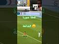 لقطة عمورة الضائعة !! #football #كأس_العالم #مراوغات