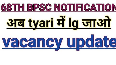 68th bpsc notification 2022/68th bpsc notification/68th bpsc ki tayari kaise kre