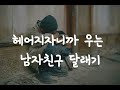 여자 ASMR 로맨스 롤플레이 화내는 여자친구 잘못했지 손 들어 여자 ASMR 로맨스 롤플레이 화내는 여자친구 잘못했지 손 들어