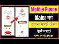 Mobile phone dialer wapas pahle jaisa kaise banaye | Phone dialer old version kaise laye