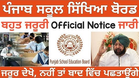 PSEB news today | punjab board exam 2021 news | pseb board exam 2021 | pseb official notice | PSEB