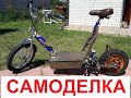 Самодельный электросамокат DIY electric scooter 1000 ват запуск номер 4