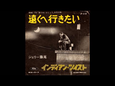 自習曲№132「遠くへ行きたい（ジェリー藤尾）」エレキギター♪