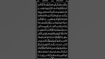 سورة آل عِمرآن -الصفحة  16 -سعد الغامدي .🤍🌿 2  #المصحف #ترتيل #راحة_نفسية #تكرار
