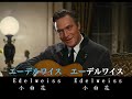 石丸幹二&amp;日笠陽子-エーデルワイス(Edelweiss)、文部省唱歌・カラオケ・オリジナル歌手、中国語の訳文&解說