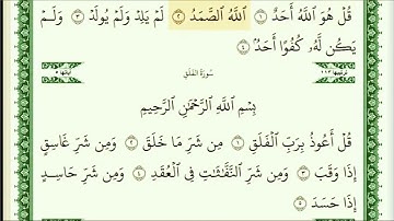 أيمن سويد سورة الإخلاص مكتوبة HD