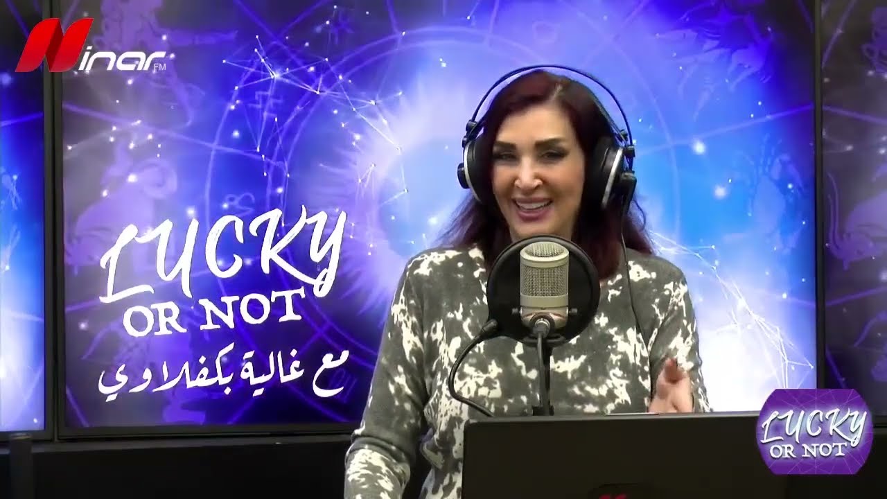 اكتمال القمر في برج الأسد وتأثيره على الأبراج مع عالمة الفلك غالية بكفلاوي