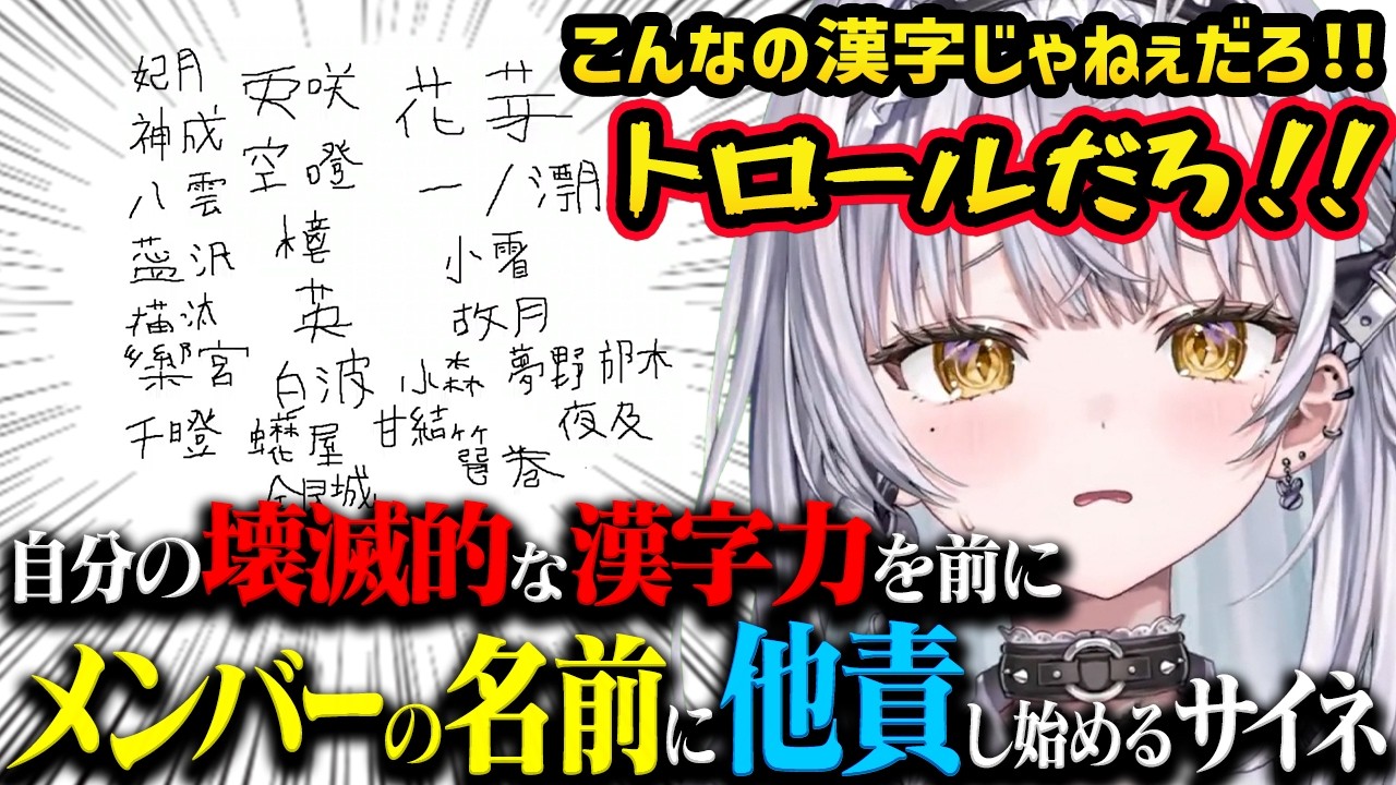 自分の名前も漢字で書けない銀城サイネ【切り抜き/ぶいすぽ】