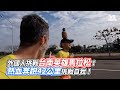 外國人挑戰台南英雄馬拉松！熱血奔跑42公里挑戰自我！｜VS MEDIAｘ @ColeFogle