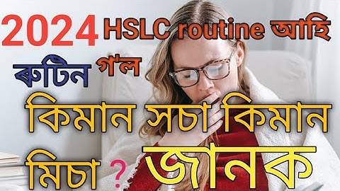 🔥🔥🔥2024 HSLC exam routine । মেট্ৰিক পৰীক্ষাৰ ৰুটিন 🙂💡💡