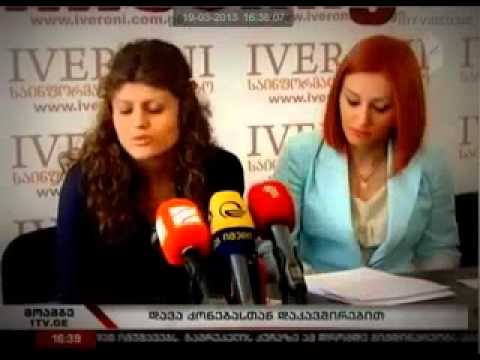 სოციალური პროგრამებისა და განვითარების ცენტრის ბრიფინგი კახურაშვილების საქმეზე