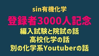 3000人記念