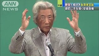 小泉元総理が野党と「脱原発会談」　安倍政権は・・・(13/10/29)