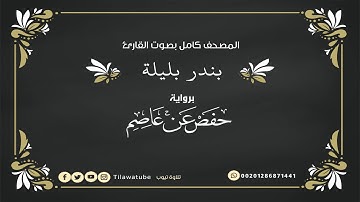 068 - Al-Qalam (The Pen) سورة القلم