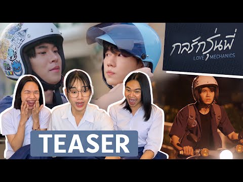 REACTION  กลรักรุ่นพี่ [Teaser] : WeTV ORIGINAL [WeTV UNBOX 2022] พี่วีน้องมาร์คกลับมาแบบแซ่บมาก🔥