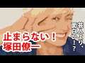 【A.B.C-Z】「塚田僚一」の勢いが止まらない!芸人より面白い!?